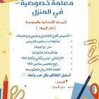 معلمه خصوصيه