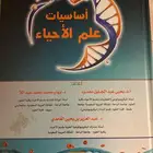 كتاب أساسيات علم الاحياء