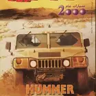 (محجوز) مجلة أوتو موبيل العدد 5