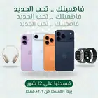 ايفون 17 برو ماكس و 17 أير Air تابي تمارا امكان تقسيط 12 شهر