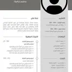 مصمم سيرة ذاتية بجودة عاليه وبسعر مناسب جدا