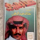 ألبوم صارحيني خالد عبدالرحمن