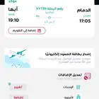 تذكره على طيران ناس من الدمام الى أبها يوم الاربعاء