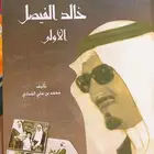 كتاب عن خالد الفيصل