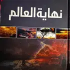 كتاب نهاية العالم