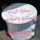 صفايت الزيت  مصيدة الدهون للمطاعم