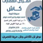 استخراج القرض العقاري