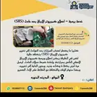اصلاح و برمجة كمبيوتر الارباق بعد الحادث SRS مصدوم