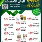 أقوى العروض من ألوان الأمنيات للطباعة