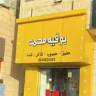 بوفية للبيع