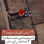 ارض للبيع
