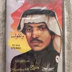 ألبوم وتقول للفنان عيسى الأحسائي