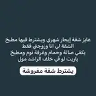 شقة مفروشة خلف الراشد مول