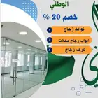 زجاج سيكوريت عرض الوطني