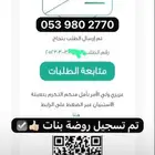 تسجيل روضة وابتدائي
