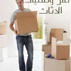 نقل عفش بالطائف وخارج الطايف