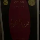 كتاب تصنيف علم النفس فن الإغواء