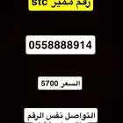 رقم مميز 8