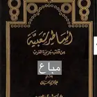 كتاب  أساطير شعبية من قلب جزيرة العرب عبد الكريم الجهيمان