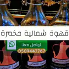 قهوه سوداء شماليه مخمره