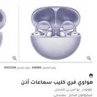سماعة هواوي HUAWEI FreeClip