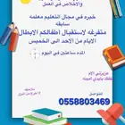 معلمة تأسيس ومتابعة