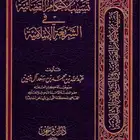 ابحث عن كتاب تسبيب الاحكام القضائية