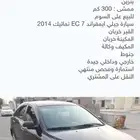 سيارة جيلي ايمقراند EC7 تماتيك 2014 تشليح