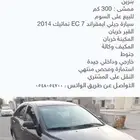 سيارة جيلي ايمقراند EC7 تماتيك 2014 تشليح