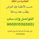 استقبال عروضكم العقارية المباشرة