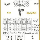 ورقة تقويم تاريخ ميلادك.. من تقويم أم القرى.