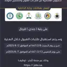 التسجيل للعمل بقطاعات وزارة الداخليه