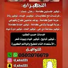 طباخ متنقل كفو بالفرشات والتكايات والقهوة والشاهي