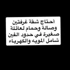 احتاج شقة ايجار