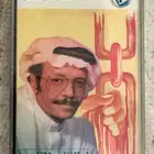 ألبوم لا تشد القيد طلال مداح