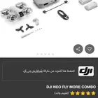 درون دي جي اي نيو فلاي مور كومبو DJI NEO FLY MORE COMBO