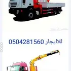 Boom truck baskit for rent