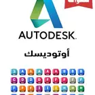 اوتوديسك اوتوكاد ريفت اشتراك ثلاث سنوات أصلي
