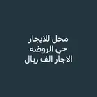 محل للايجار