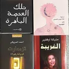 روايات مبهرة في أدب السجون