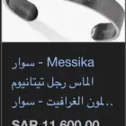 اسواره ميسيكا رجاليه