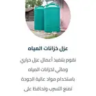 عزل وتنظيف خزنات المياه بالرياض