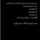 استديو عوايل مؤثث حي الرمال