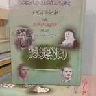 البعثات السعودية في عهد الملك عبدالعزيز مع سجل وثائقي مصور