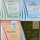 مجموعة مسرحيات و روايات