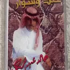 ألبوم عقد وسوار خالد عبدالرحمن
