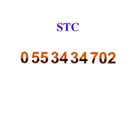 رقم مميز STC ينتهي برمز 702