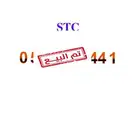 رقم STC مميز ثلاث خمسات