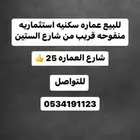 للبيع عماره استثماريه في منفوحه شارعها 25