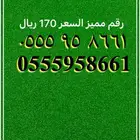 أختار رقمك المميز النقل فورا